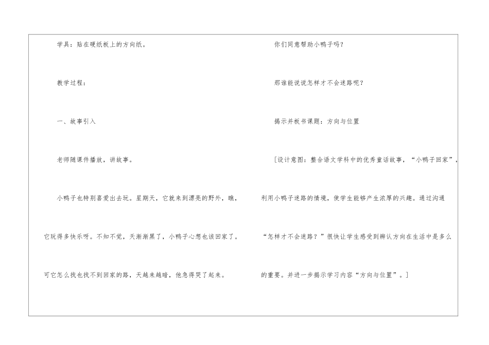 东南西北教学设计_第3页
