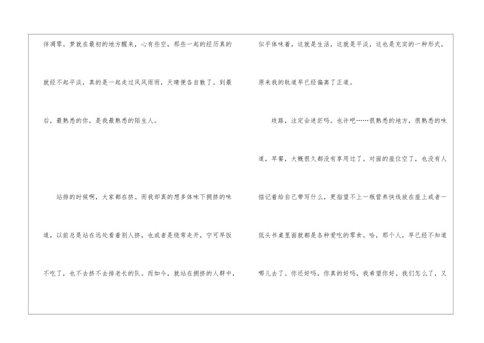 东坡湖畔给自己个约定的散文_第2页