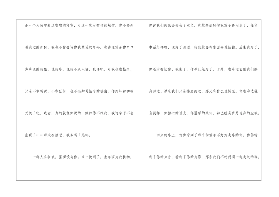 东坡湖畔给自己个约定的散文_第3页