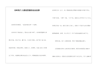 东岭每个人都是资源的创业故事