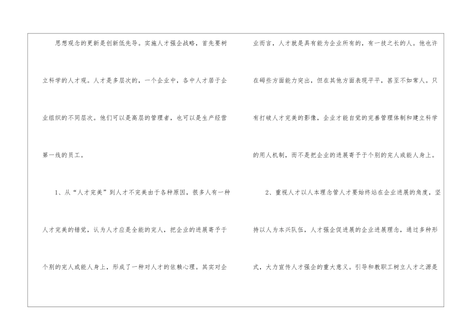 东峡煤矿保卫科如何实施人才强企战略范本_第2页