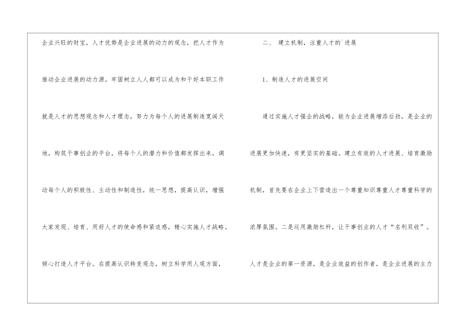 东峡煤矿保卫科如何实施人才强企战略范本_第3页