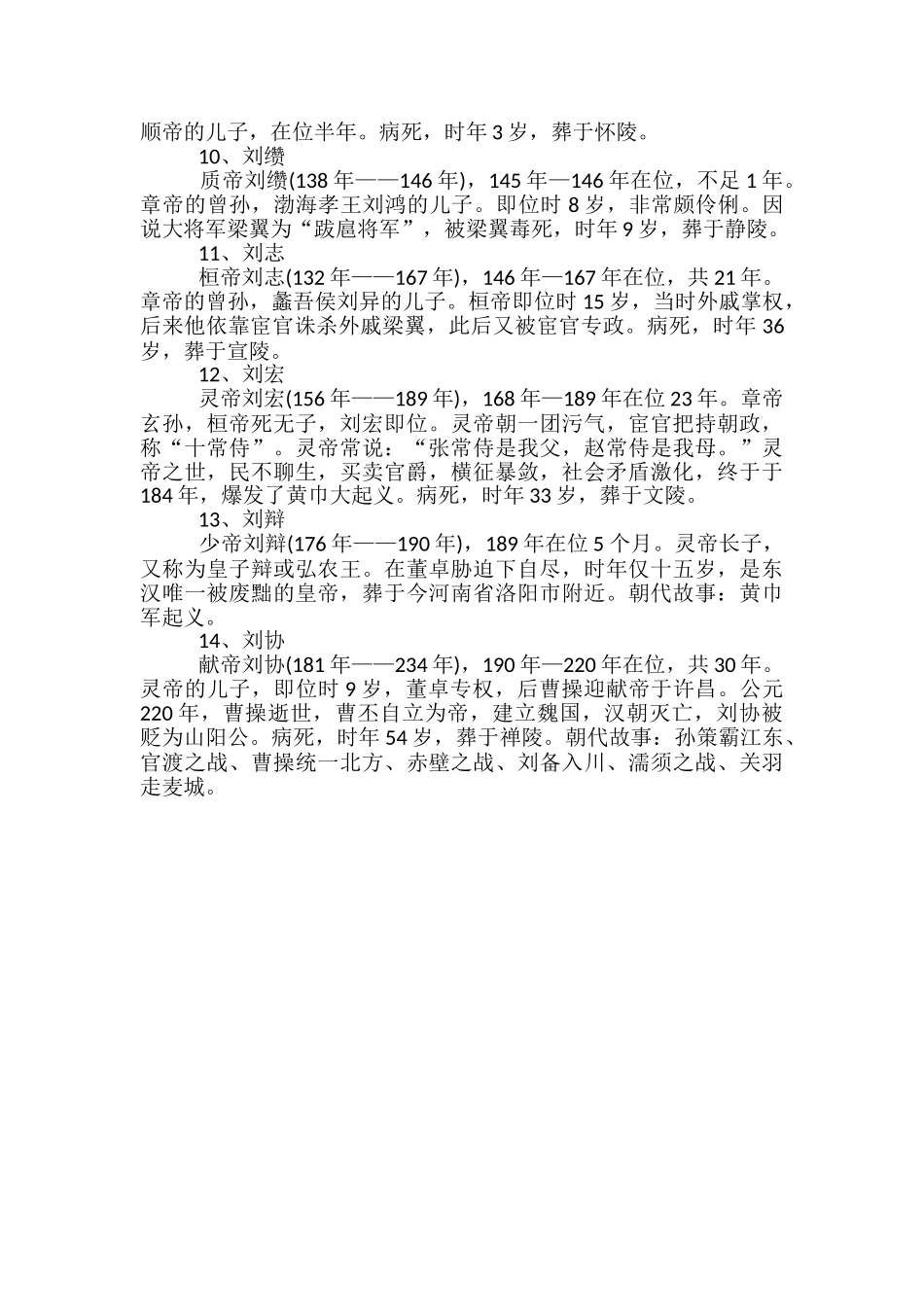 东汉皇帝一览表及简介_第2页