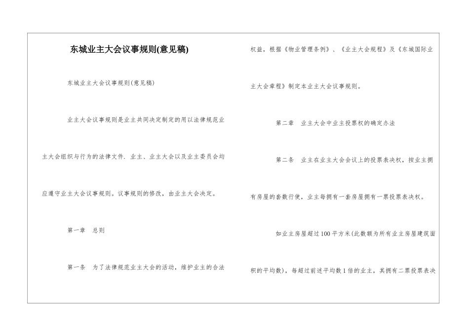 东城业主大会议事规则--_第1页