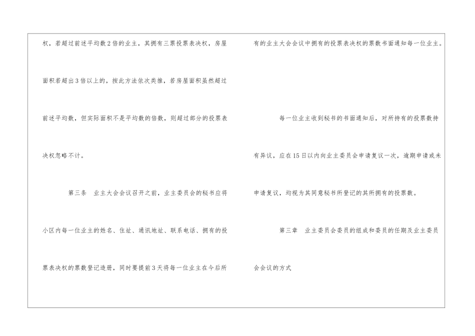 东城业主大会议事规则--_第2页