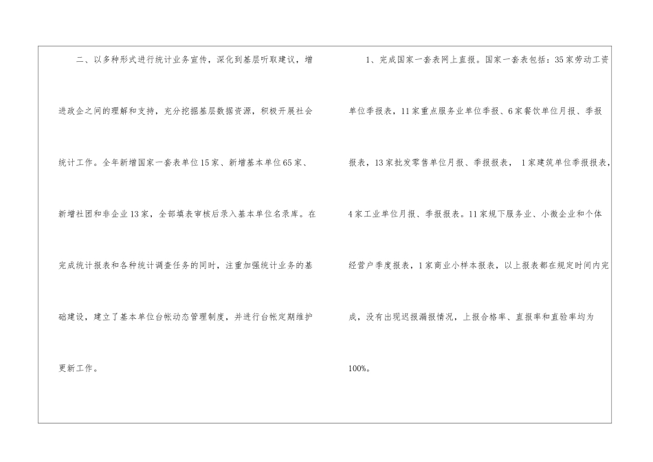 东湖街道公共事务中心年终工作总结_第2页