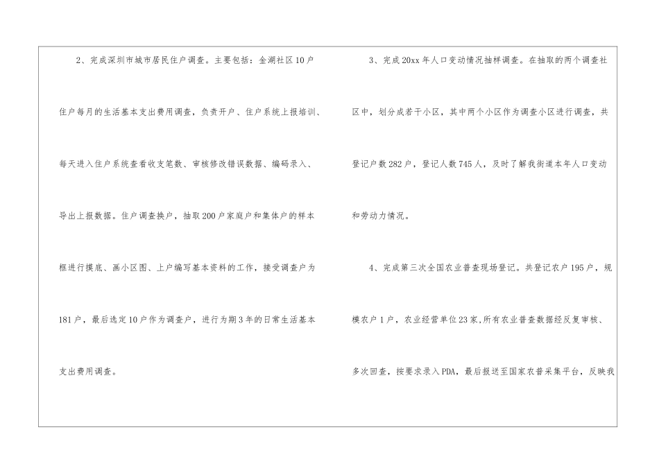 东湖街道公共事务中心年终工作总结_第3页
