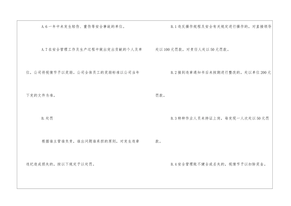 东煤建设公司安全生产奖罚制度--_第2页