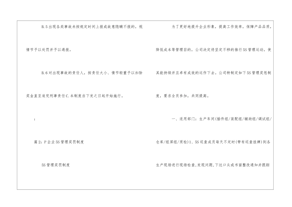 东煤建设公司安全生产奖罚制度--_第3页