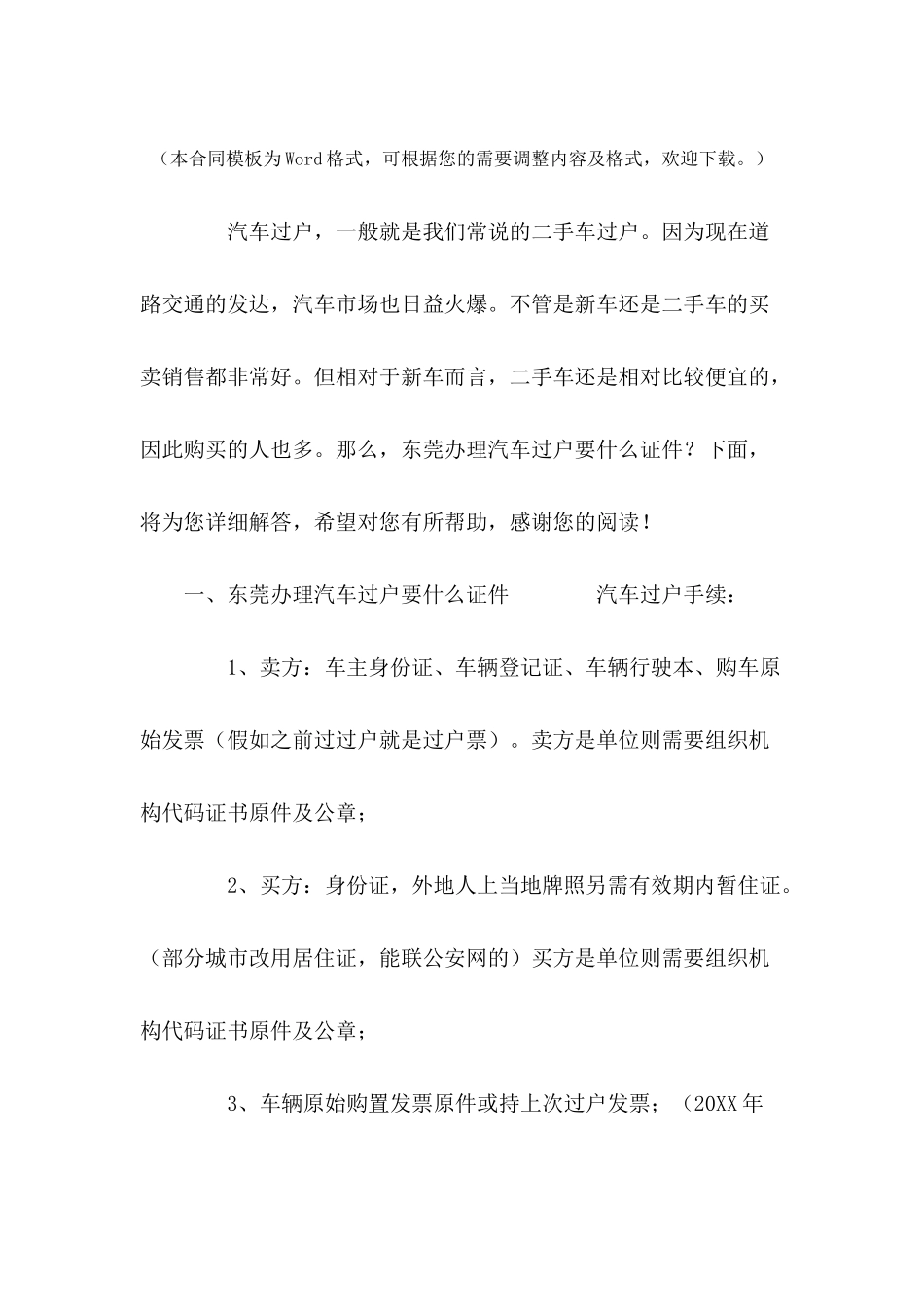 东莞办理汽车过户要什么证件---合同范本_第2页