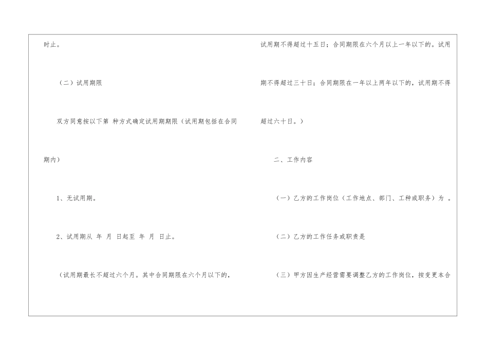 东莞市劳动合同_第3页
