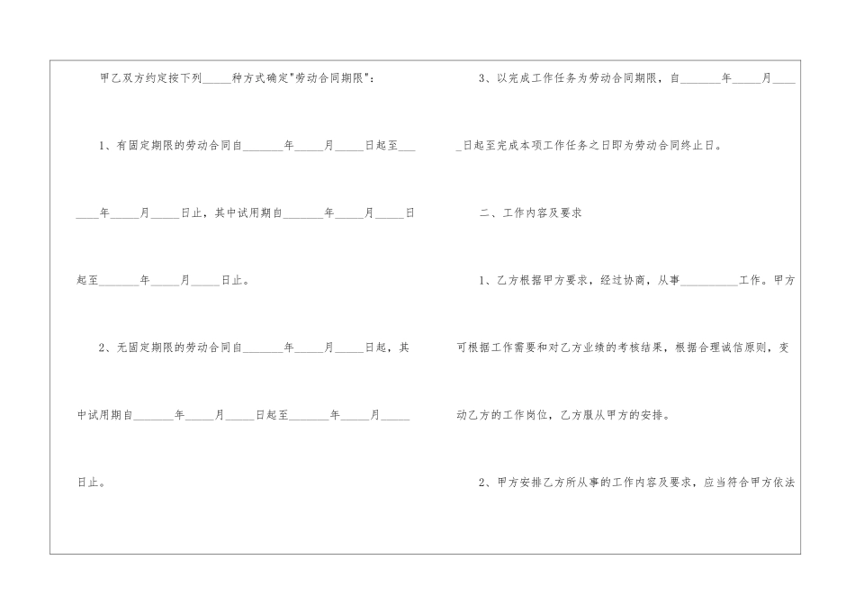 东莞劳动合同范本_第2页