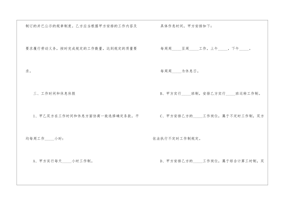 东莞劳动合同范本_第3页