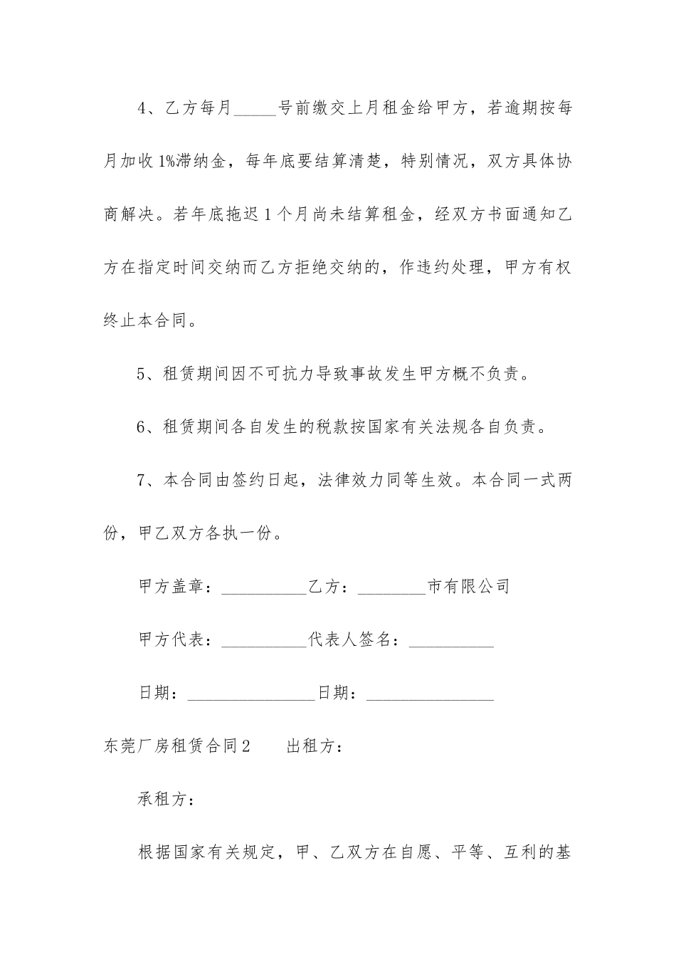 东莞厂房租赁合同3篇-厂房租赁合同简单_第2页