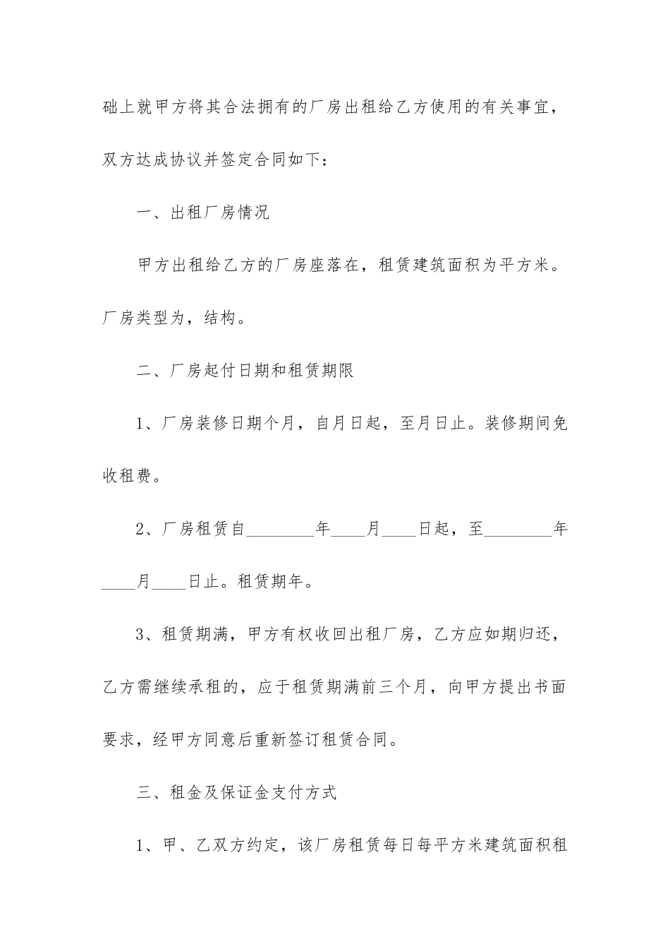 东莞厂房租赁合同3篇-厂房租赁合同简单_第3页