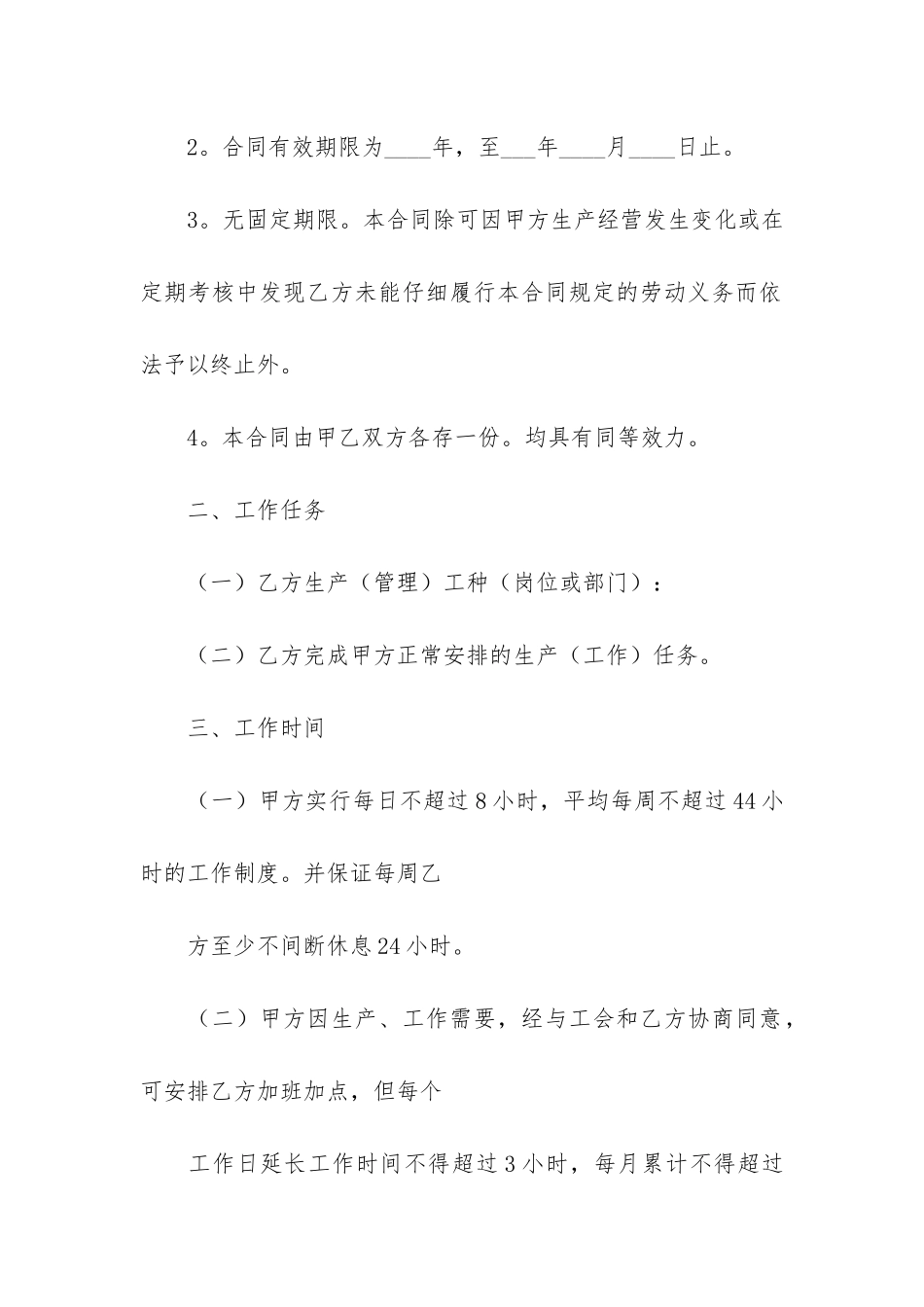 东莞劳动合同(免费的劳动合同范本)_第2页