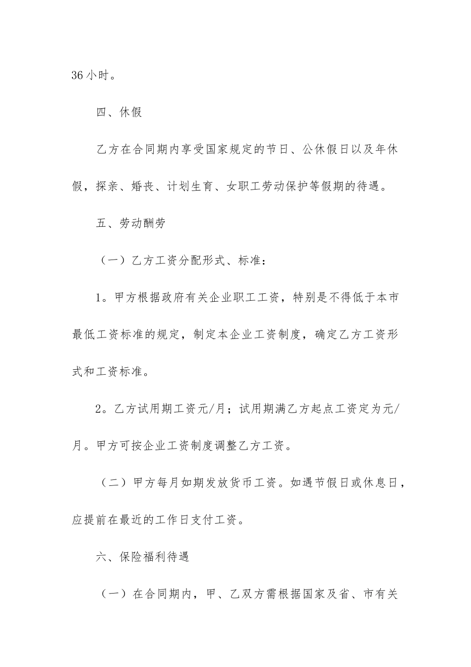 东莞劳动合同(免费的劳动合同范本)_第3页