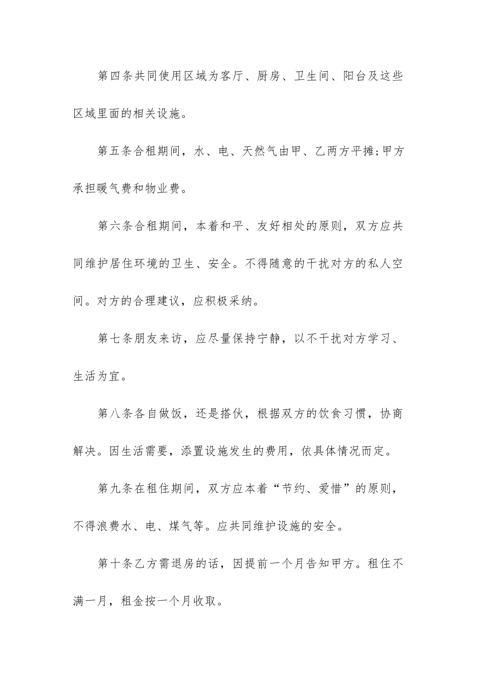 东莞房屋出租合同3篇-房屋出租-东莞_第2页