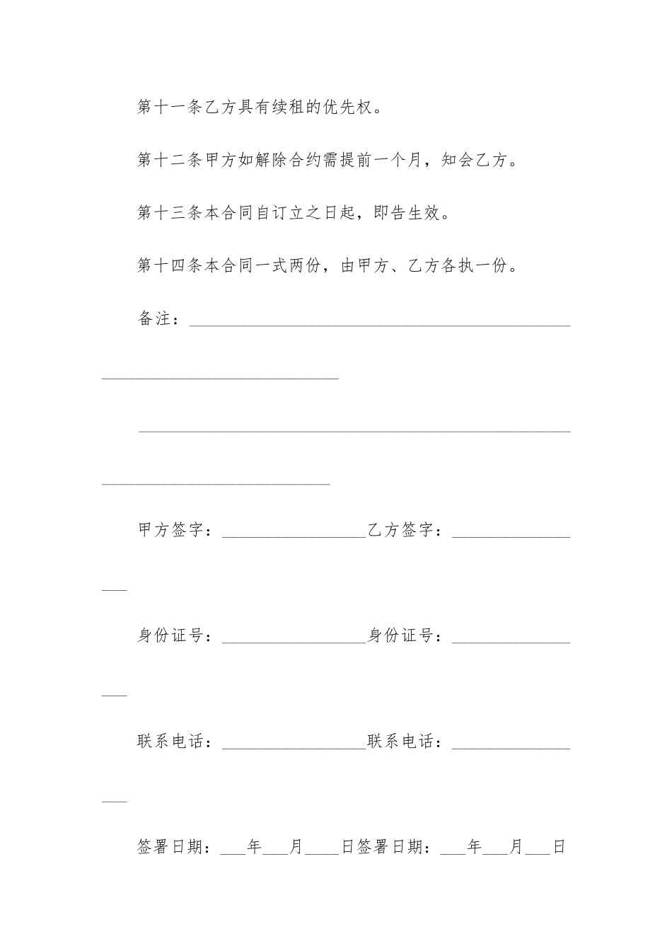 东莞房屋出租合同3篇-房屋出租-东莞_第3页