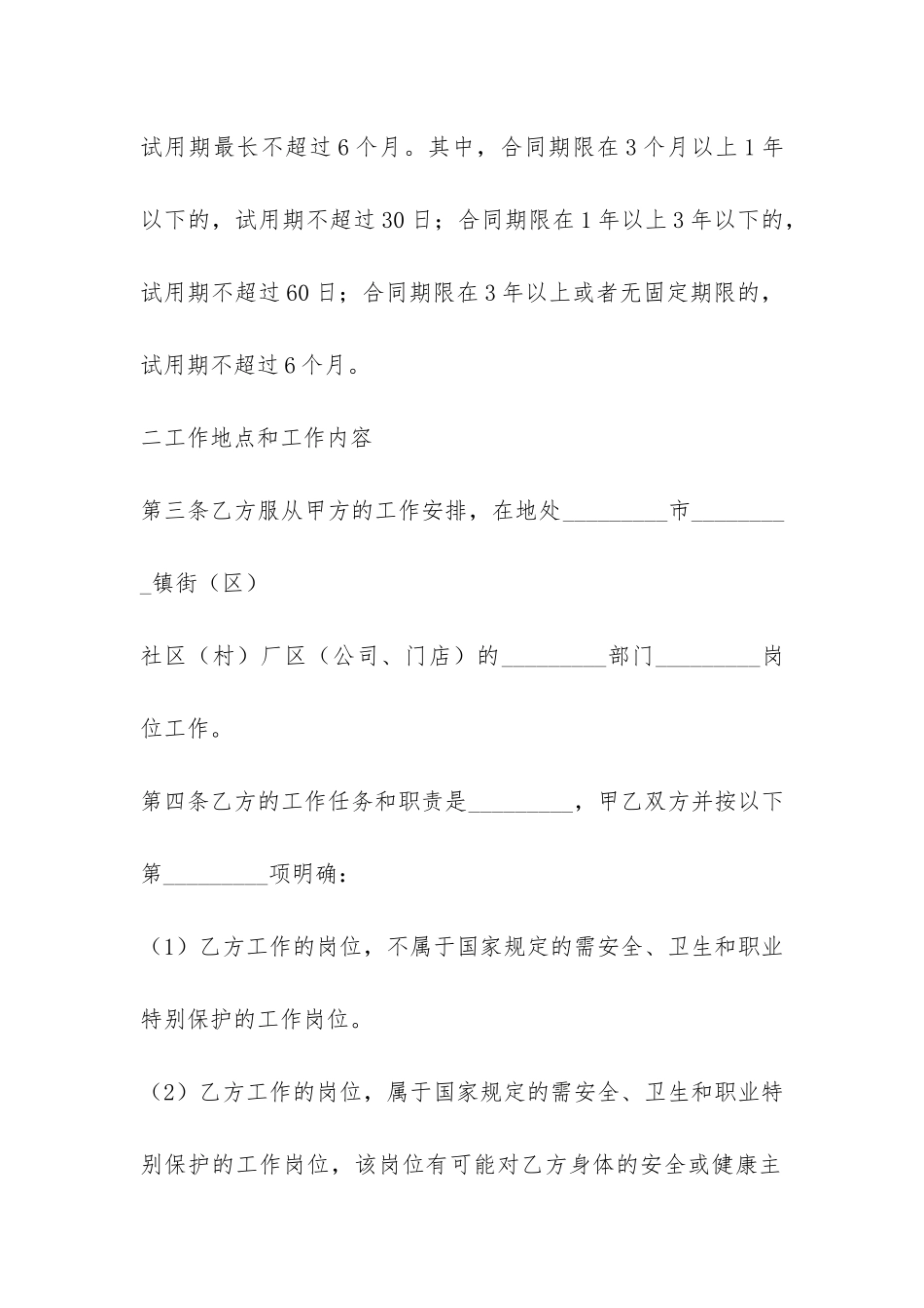 东莞市职工劳动合同范本2024版-_第3页