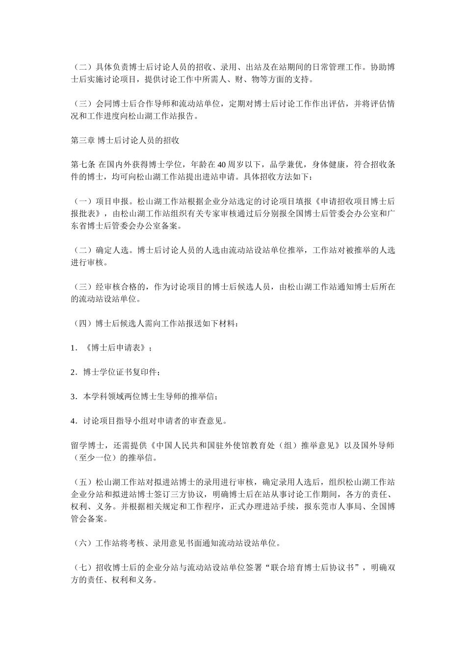 东莞松山湖科技产业园区博士后科研工作站管理暂行办法_第2页