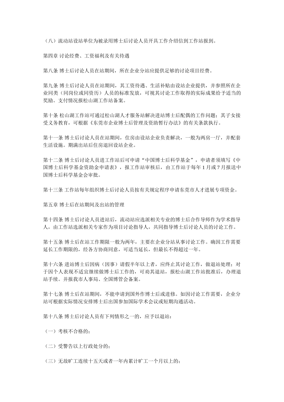 东莞松山湖科技产业园区博士后科研工作站管理暂行办法_第3页