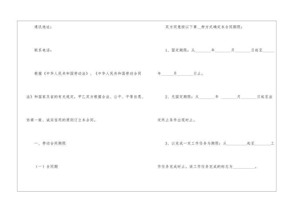 东莞市劳动合同范本_第2页