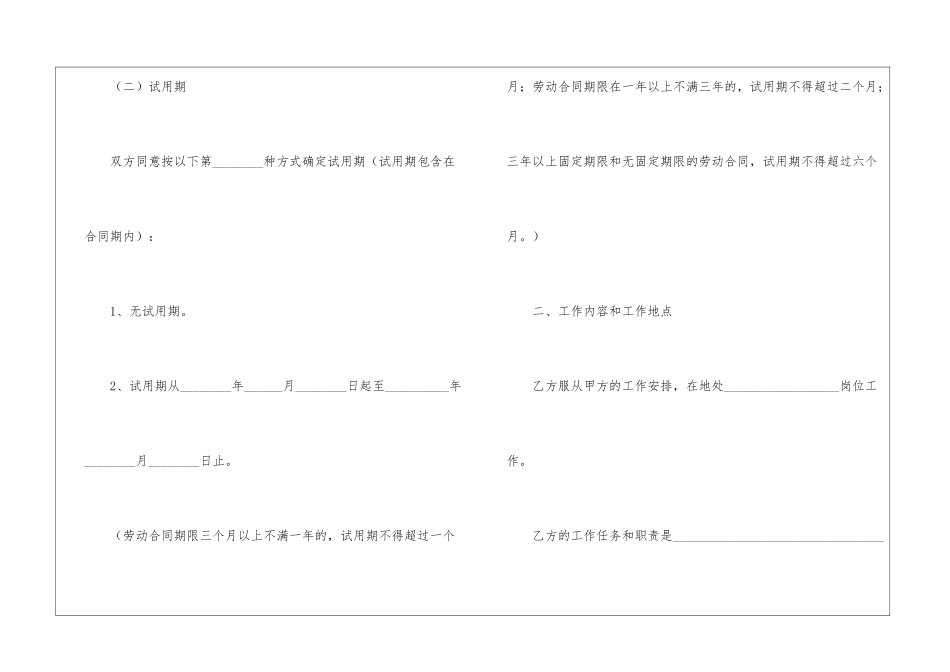 东莞市劳动合同范本_第3页