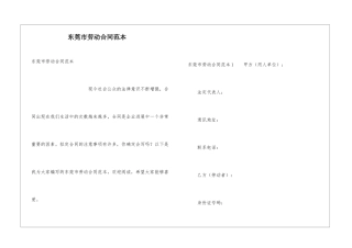 东莞市劳动合同范本