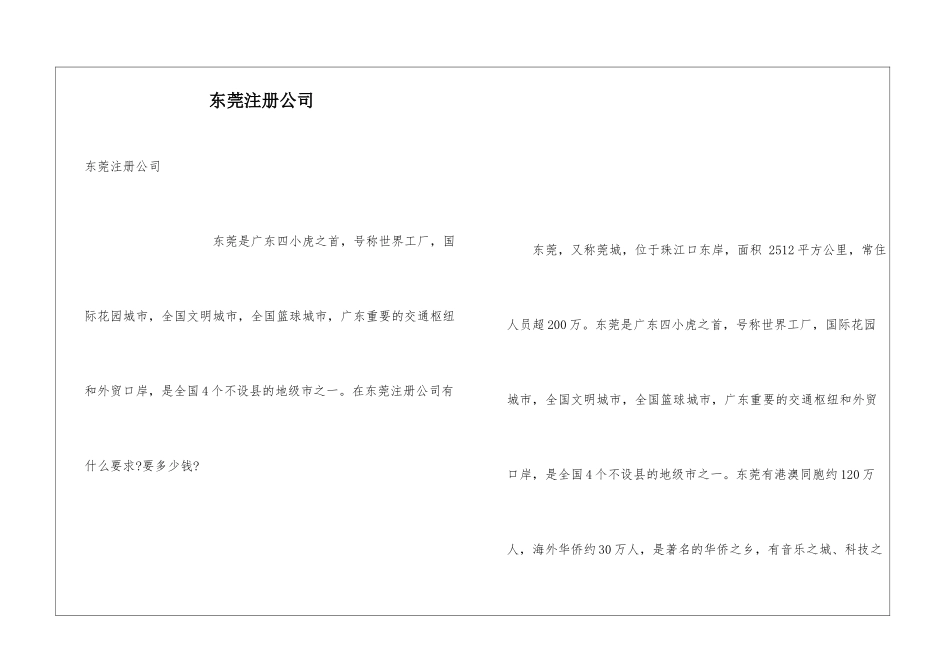 东莞注册公司_第1页
