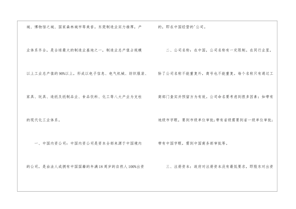 东莞注册公司_第2页