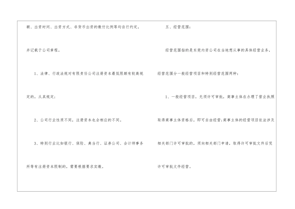 东莞注册公司_第3页