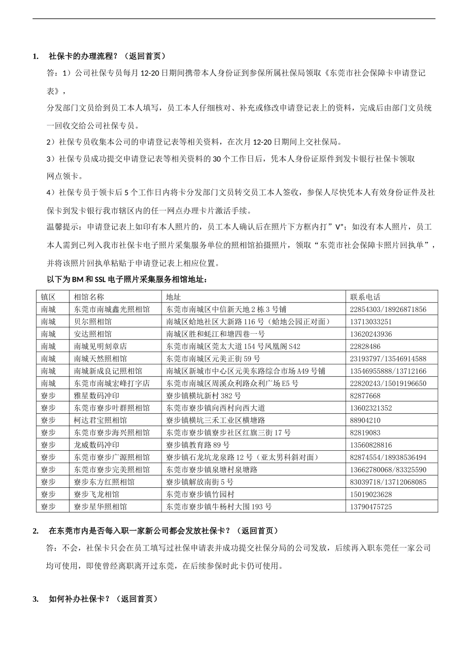 东莞社保常用知识咨询指南_第2页