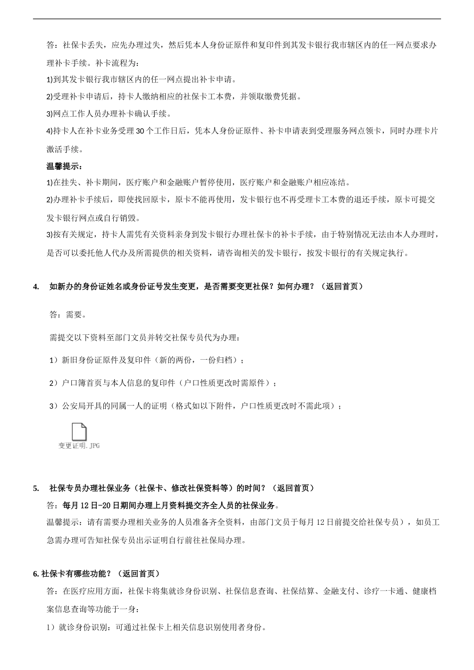 东莞社保常用知识咨询指南_第3页