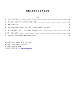 东莞社保常用知识咨询指南