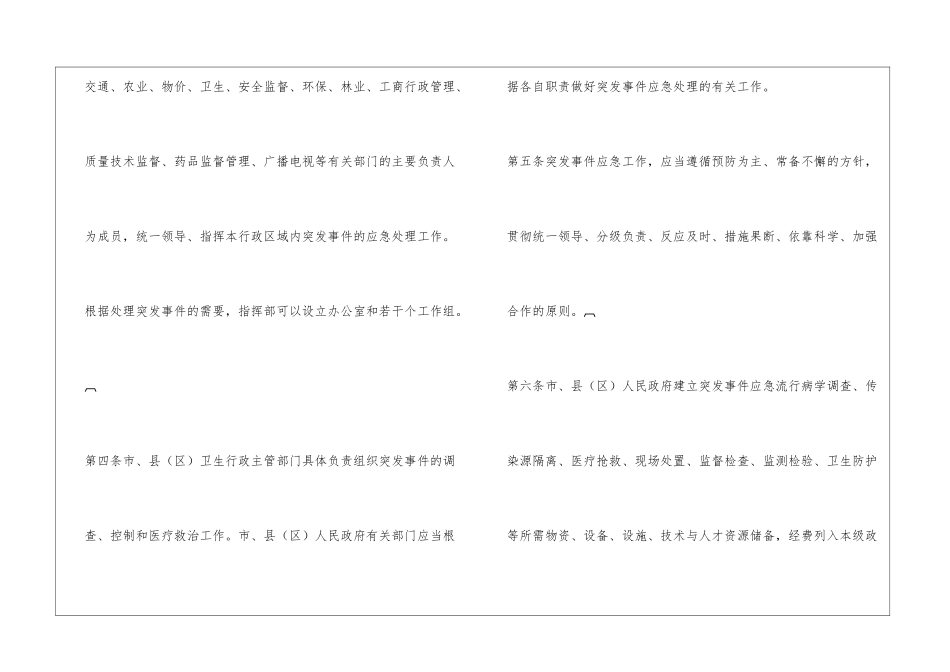 东营市突发公共卫生事件应急办法_第3页
