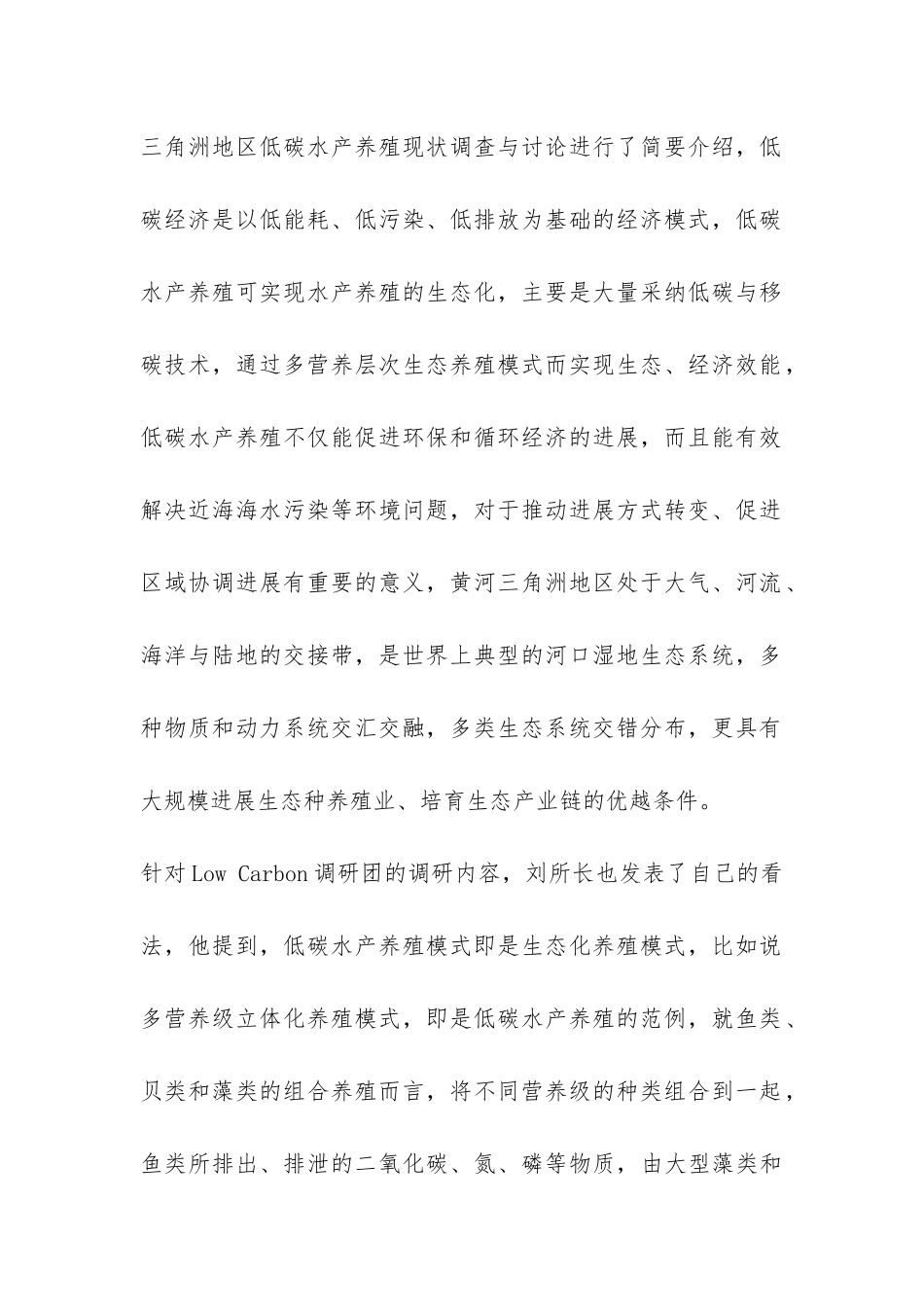 东营市海洋与渔业局实践调研报告-_第2页