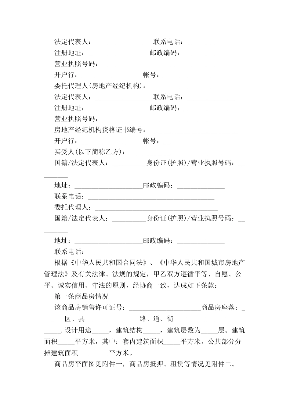 东莞购房合同范本-_第2页