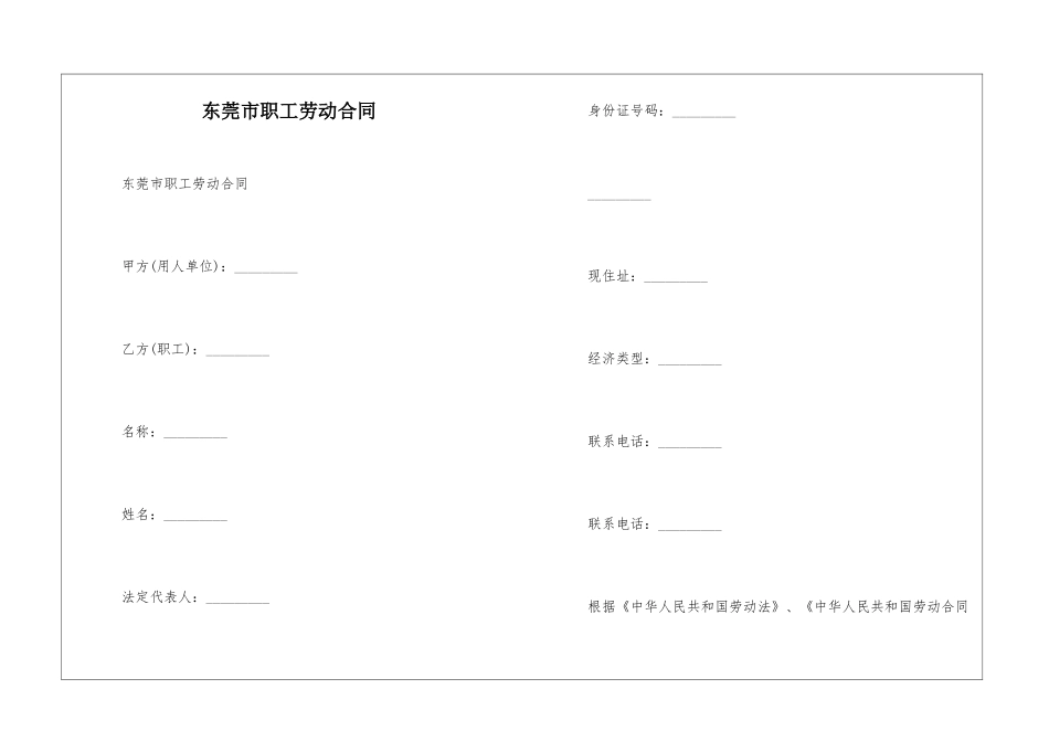 东莞市职工劳动合同--_第1页