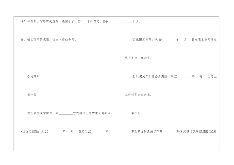 东莞市职工劳动合同--_第2页