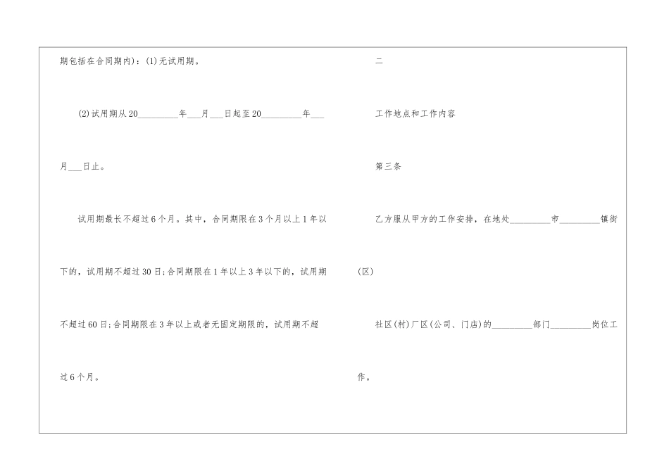 东莞市职工劳动合同--_第3页