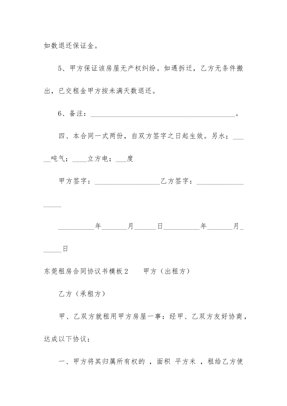 东莞租房合同协议书模板4篇-租房协议书模板-双方_第3页