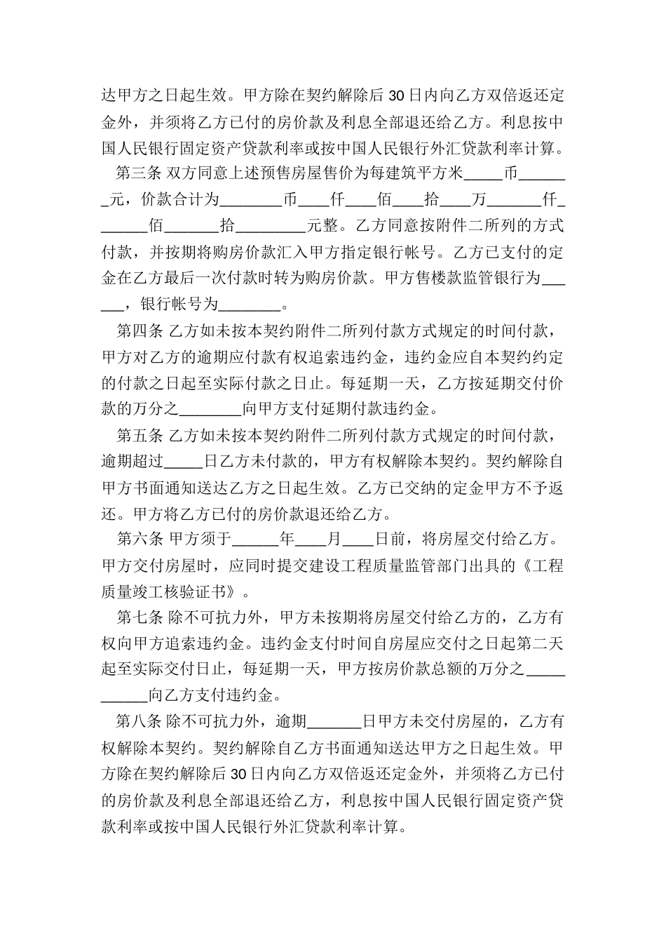 东莞购房合同_第2页