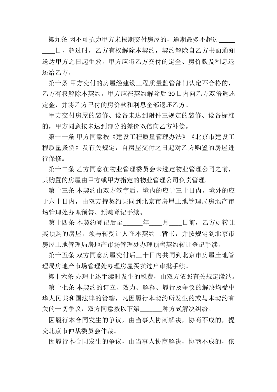 东莞购房合同_第3页