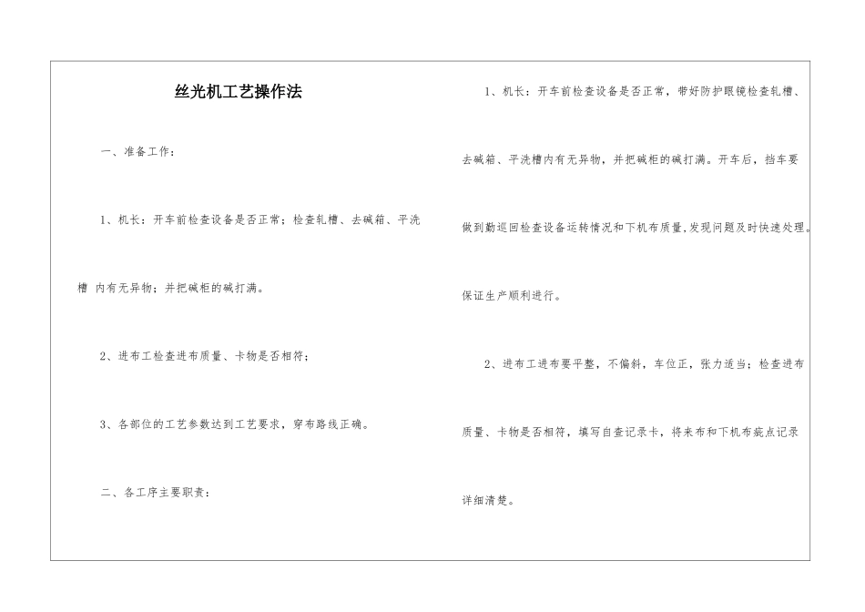 丝光机工艺操作法_第1页