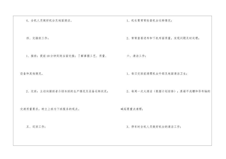 丝光机工艺操作法_第3页