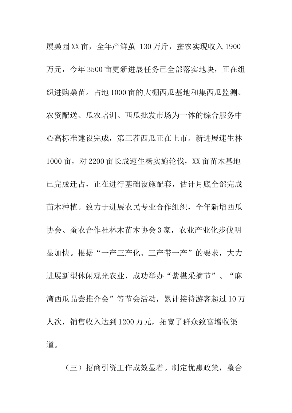 东营市东营区龙居镇经济状况的调查报告_第2页