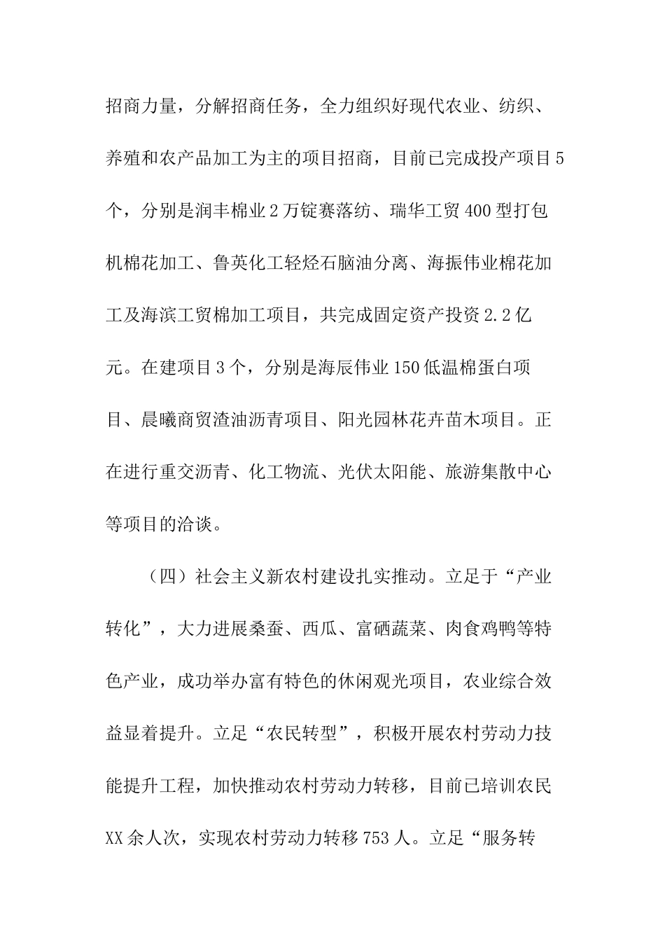东营市东营区龙居镇经济状况的调查报告_第3页