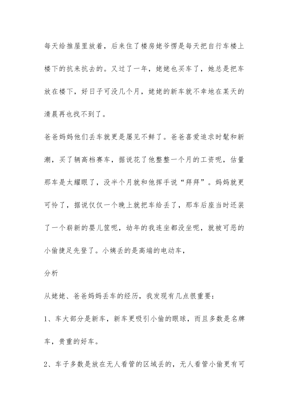 丢车事件的调查报告-_第2页