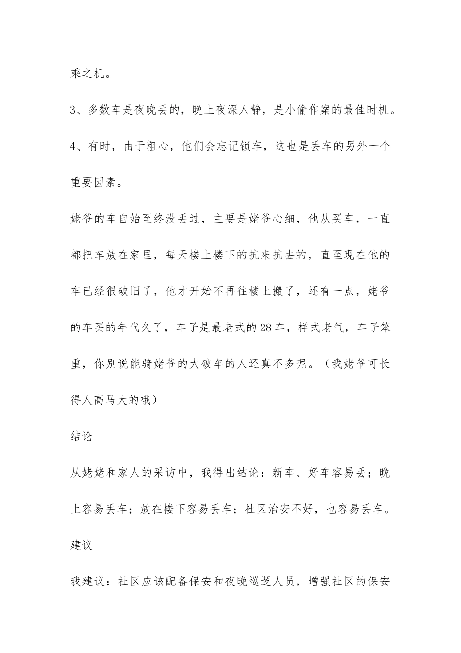 丢车事件的调查报告-_第3页